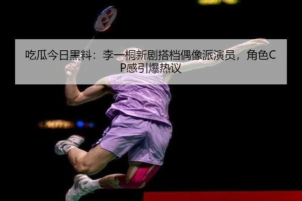 chi-gua-jin-ri-hei-liao-li-yi-tong-xin-ju-da-dang-ou-xiang-pai-yan-yuan-jue-se-gan-yin-bao-re-yi-2-373.jpg